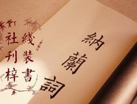 最新的《纳兰词》语录摘抄