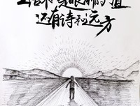 哪里有什么诗与远方，诗与远方永远在前进的路上