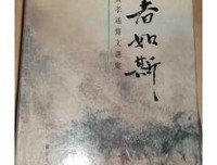 2018费孝通名人名言
