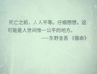 东野圭吾名言大全