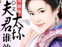 最经典的《妾本惊华》小说书摘