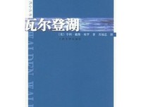最经典的《瓦尔登湖》佳句摘抄