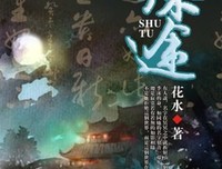 最经典的《综漫 殊途》经典的句子