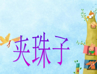 玻璃珠地还却国认于能叫心句子大全
