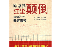 《原谅我红尘颠倒》经典的句子大全