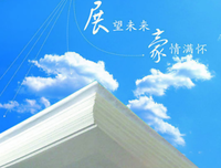 愿有实道路笑想西可回首句子