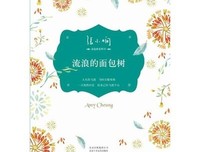最全的《长在面包树上的女人》语录摘抄