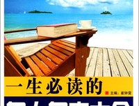 最全的《不可随意疯狂的这一生》名句欣赏大全