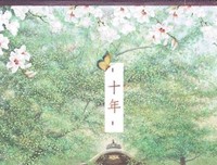人之年一品温如言的句子
