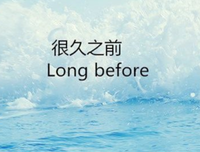 那时晴空句子