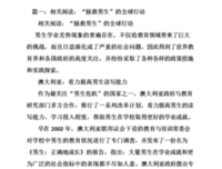 最经典的《拯救男配计划》好段摘抄