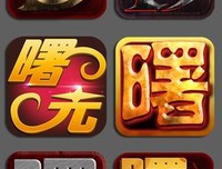 曙光