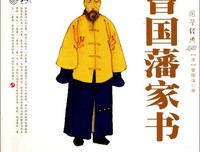 曾国藩作当先生的句子