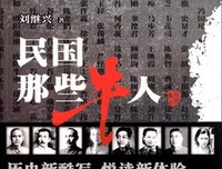 民国那些牛人