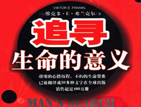 弗兰克尔名言大全