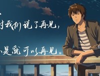 《昨日青空》经典名句大全