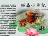 最经典的《极品皇妃》经典语句