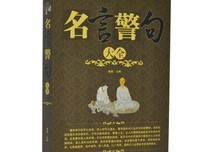 最经典的有故事的蒋同学的格言