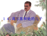 描写高尔基的经典句子