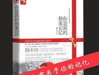 《你是我的独家记忆》小说书摘