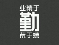 工作の素材优美的句子