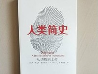 最经典的《人类简史：从动物到上帝》经典语句