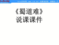 《作第祈家真一蜀道难》经典句子