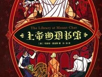 最新的《上帝的图书馆》经典语句