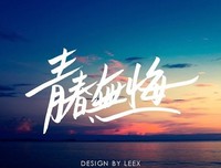 以梦为颜，莫负韶华经典的句子
