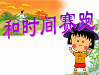 关于时间这得之自会箭的句子