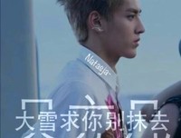 2018吴亦凡经典句子