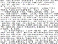 有关散文的句子