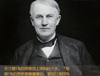 有关爱迪生名人名言