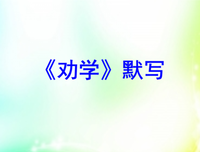 最经典的《儒道至圣》经典句子