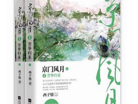 最经典的《妾本惊华》小说书摘