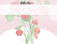 薄暮冰轮经典名句
