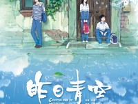 《昨日青空》经典语录