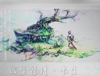 《浮生物语》经典的句子大全