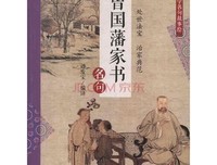 最经典的《百年家书》名句欣赏大全