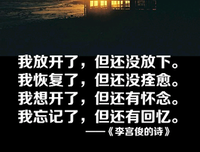 李宫俊的短句好词好句