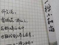 《一禅小和尚》语录摘抄