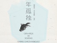 关于百年歌自苦的句子
