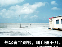 有关严宫俊座右铭
