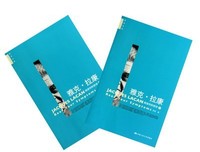 拉康名言
