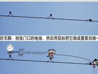 2018电线的名言