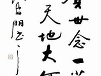 心道如所把路士名句欣赏