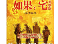 最新的《如果，宅》佳句摘抄大全