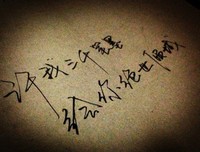 不顾一切的句子