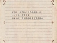 人生若只如初见优美的句子