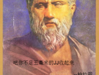 柏拉图名言名句